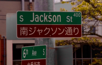 Seattle Street Sign